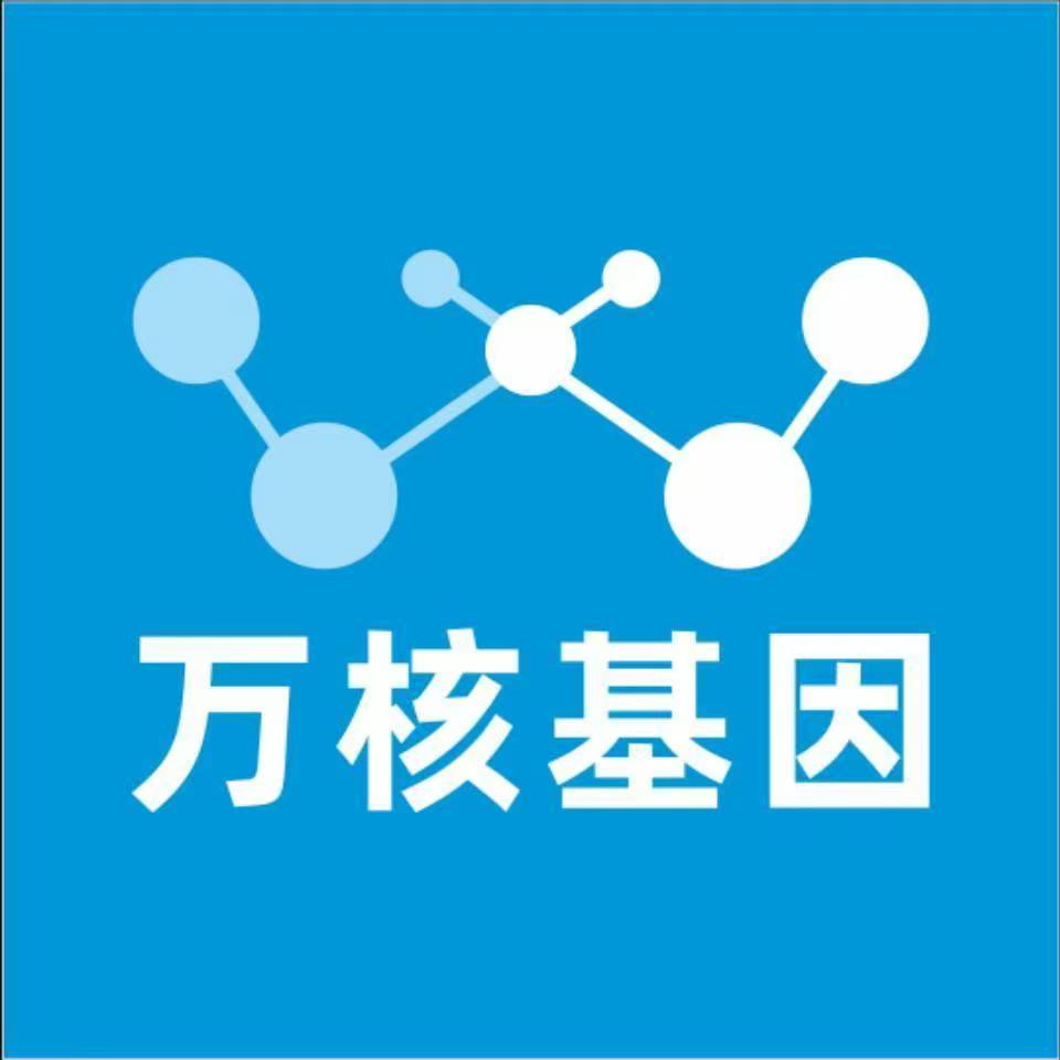榆林米脂万核医学基因检测咨询服务点